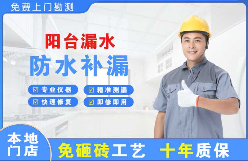 循化阳台漏水维修